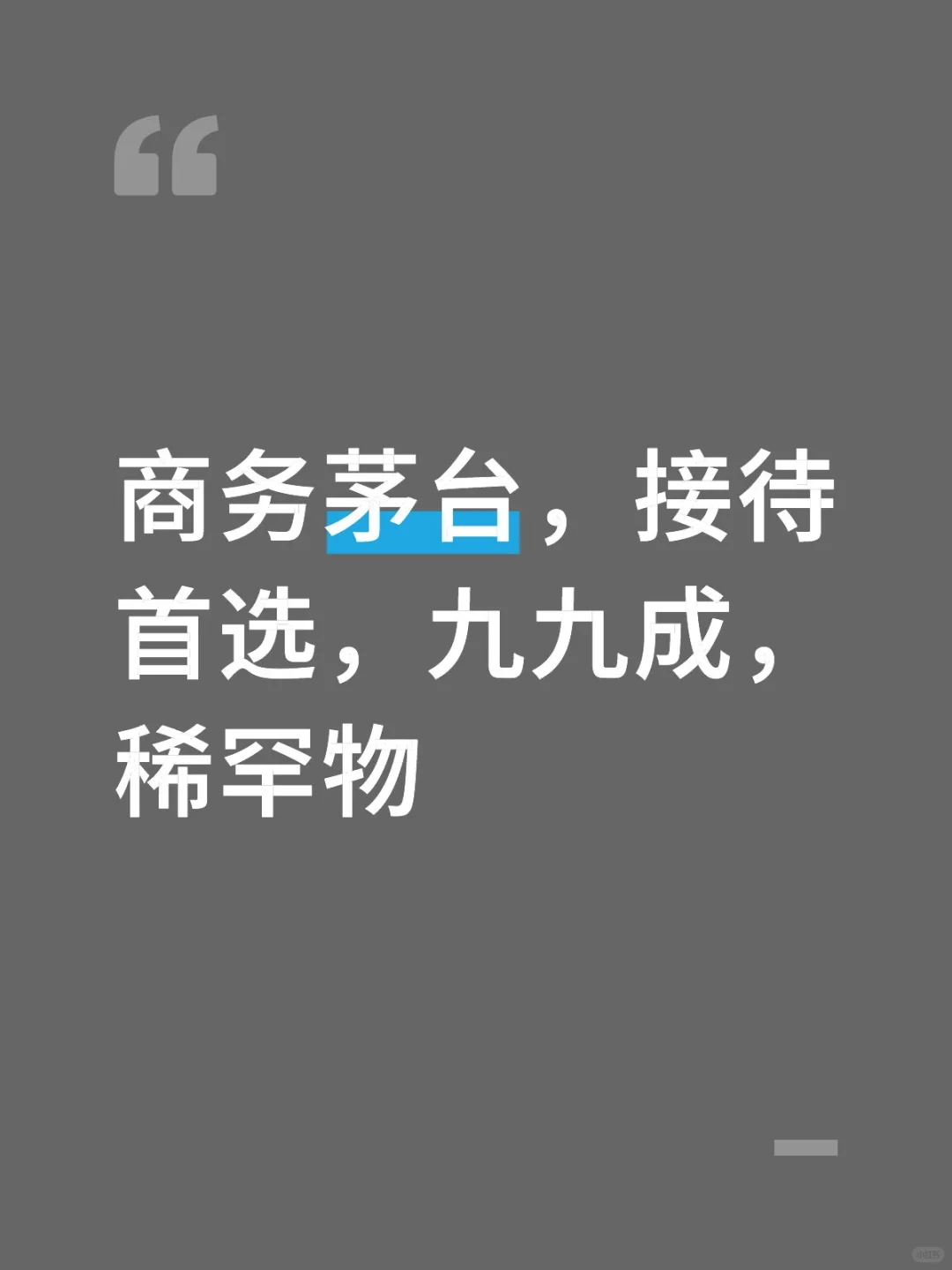 商务茅台你会用吗？