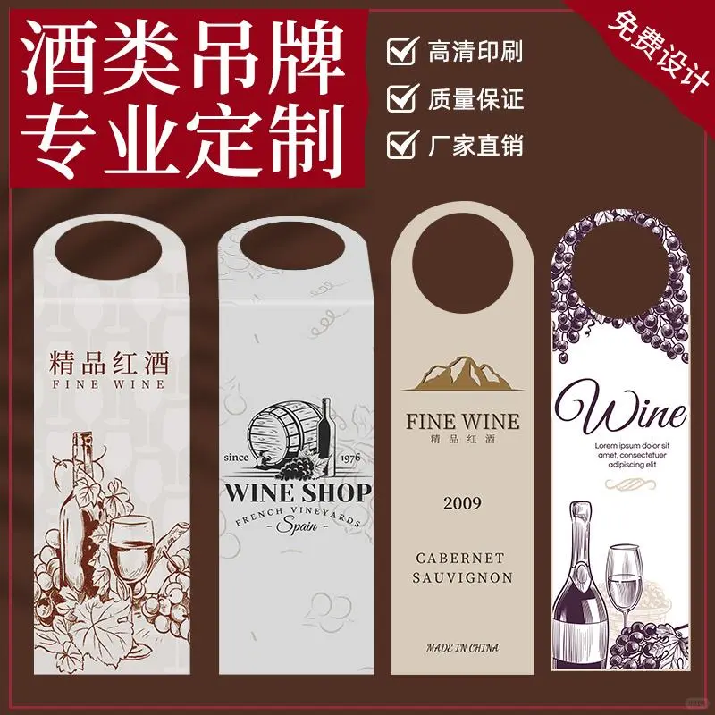 葡萄酒瓶口吊卡，细节彰显品味☀️