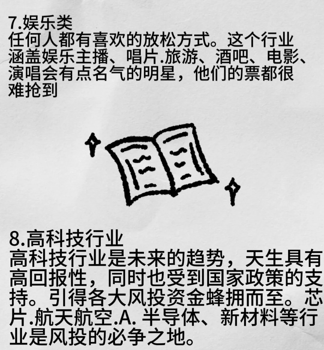 经济下行发展越好的行业