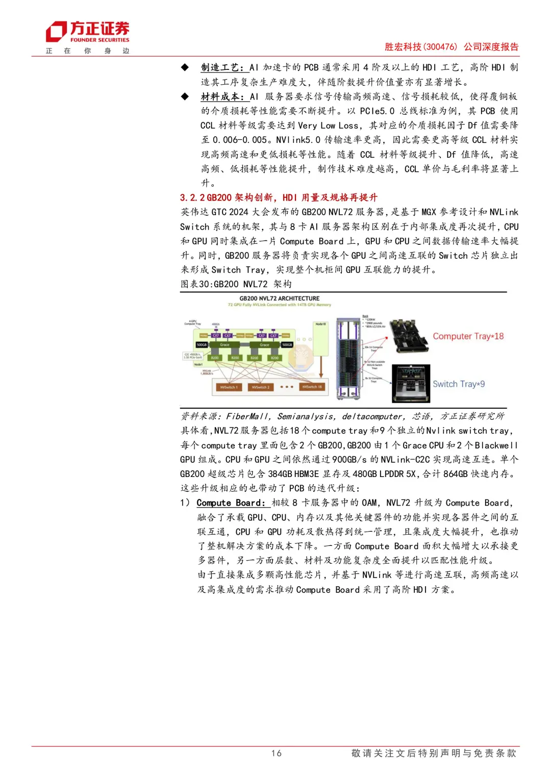 胜宏科技公司报告|高端PCB企业|受益AIPCB
