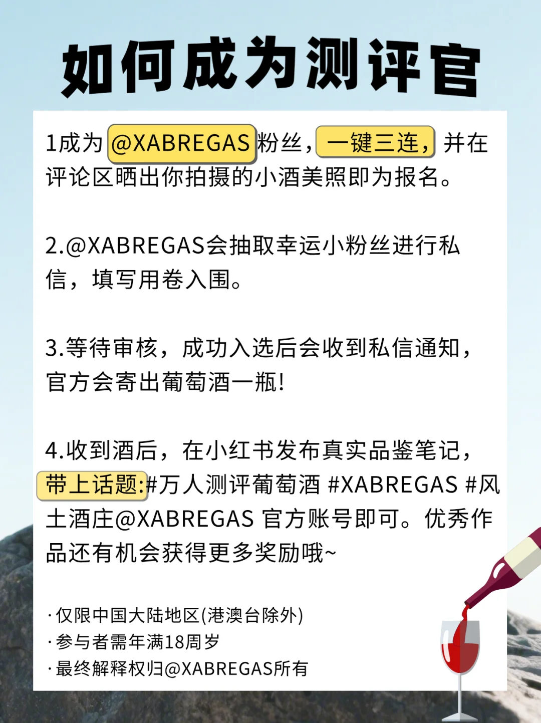 葡萄酒测评官招募 | 等你来品❗