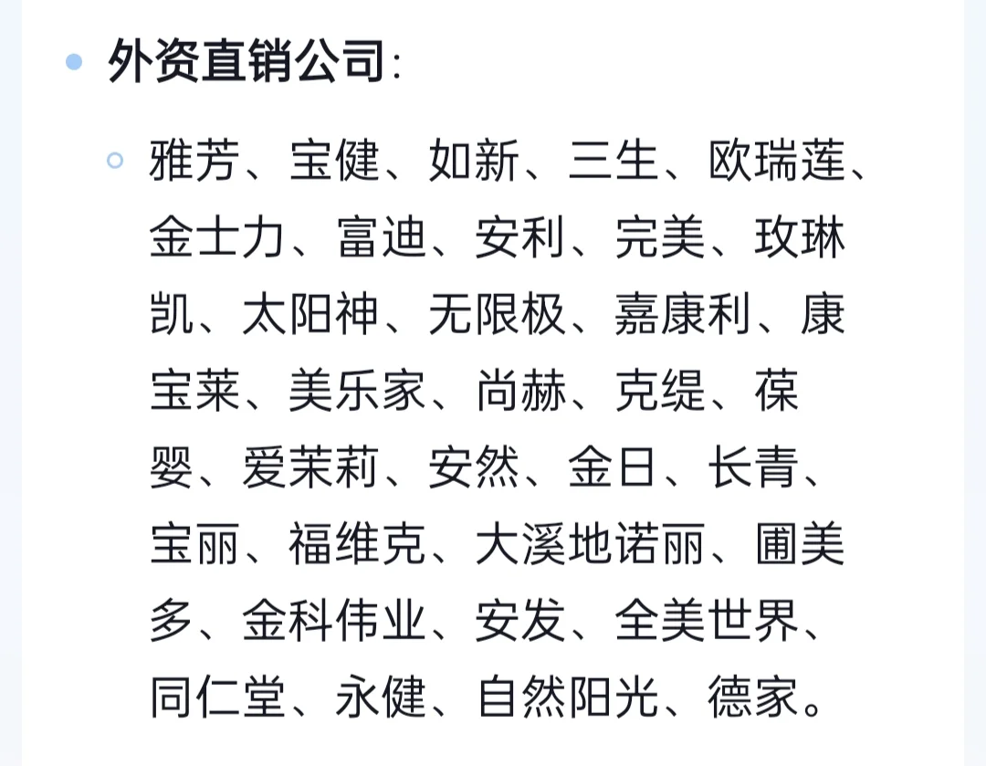 最新！关于直销公司，你需要知道！总要雄起