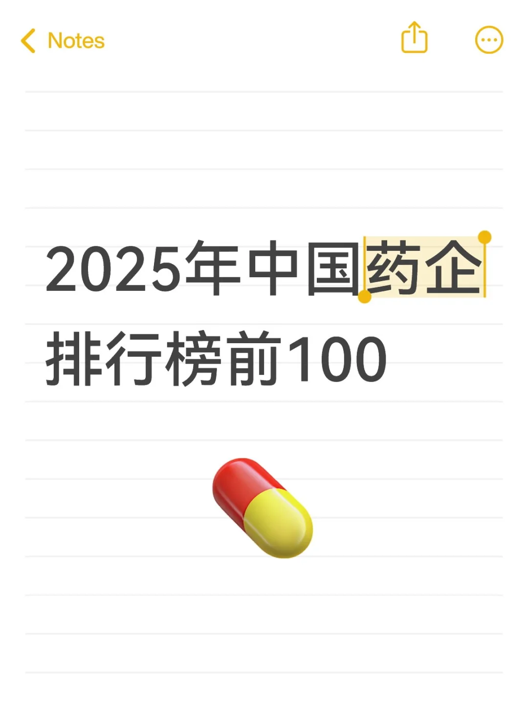 2025年药企TOP100
