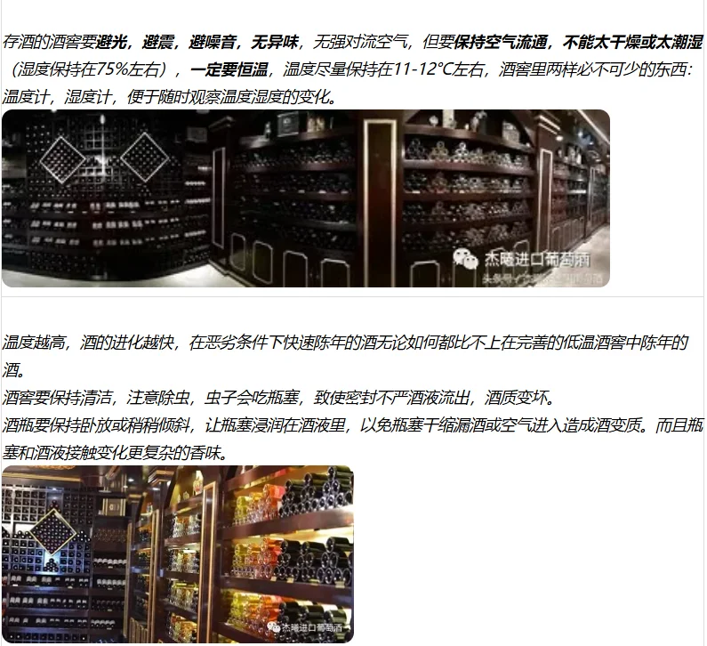 长期保存葡萄酒