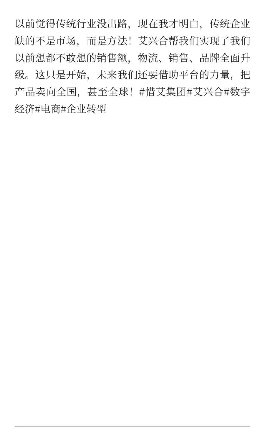 传统企业的出路