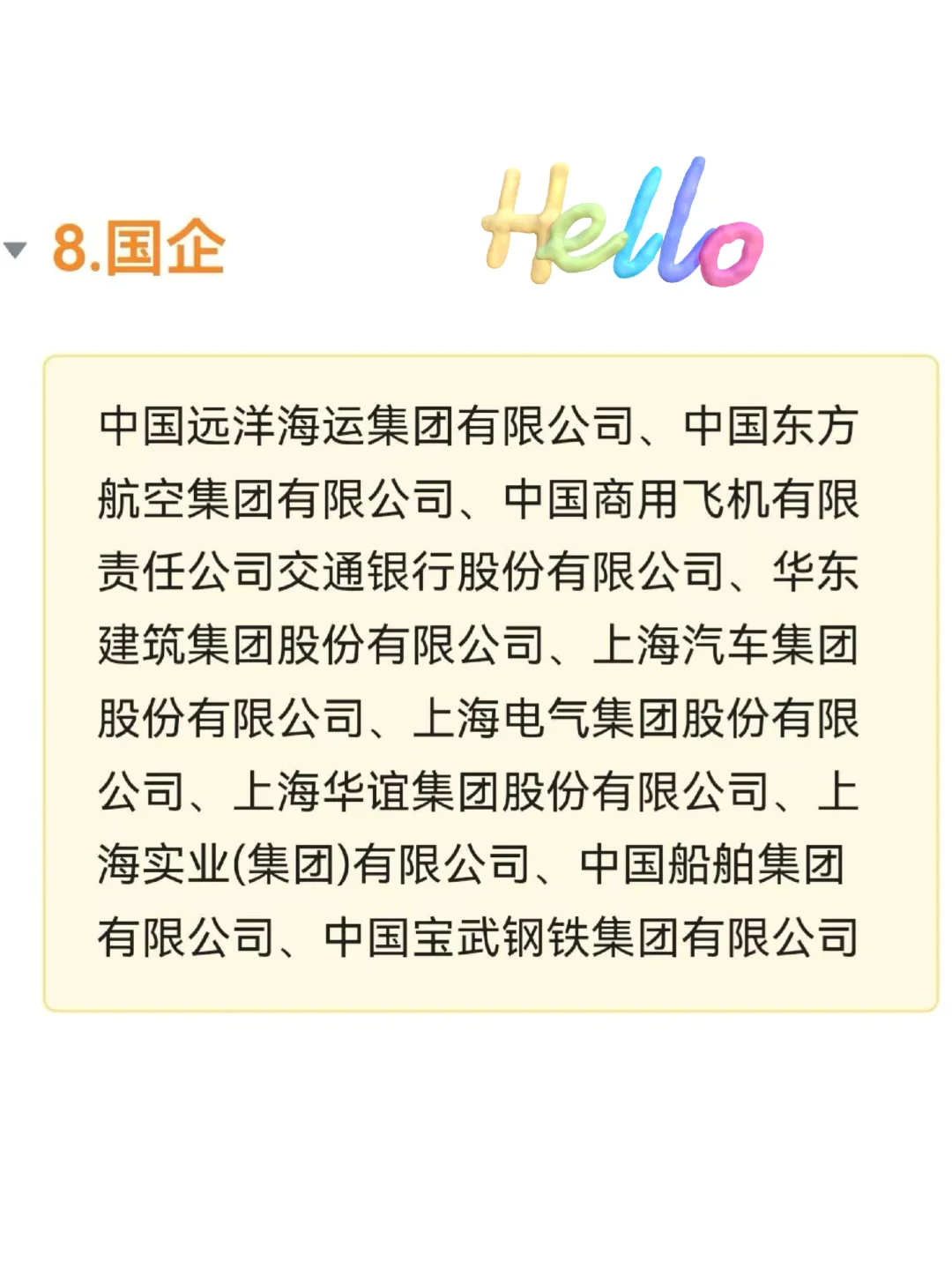上海各行业值得去的公司?