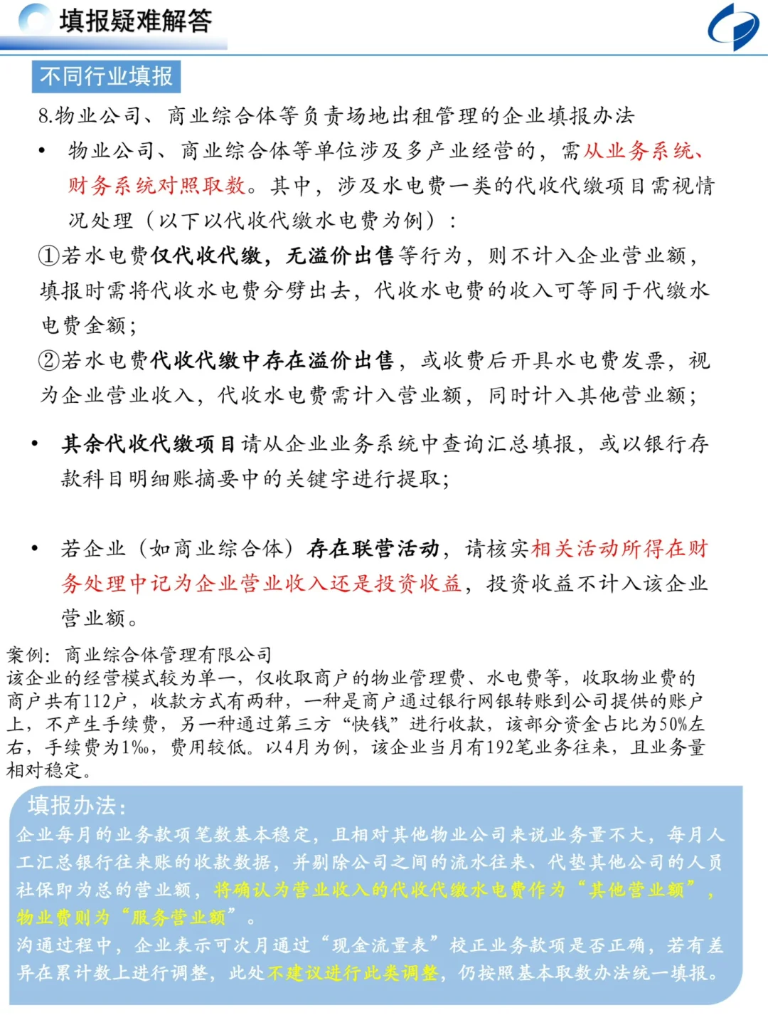 备受关注的规上服务业将迎来月初报表阶段！