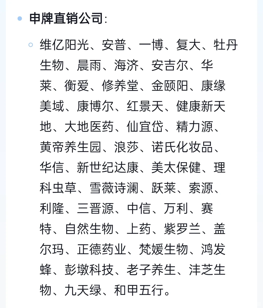 最新！关于直销公司，你需要知道！总要雄起