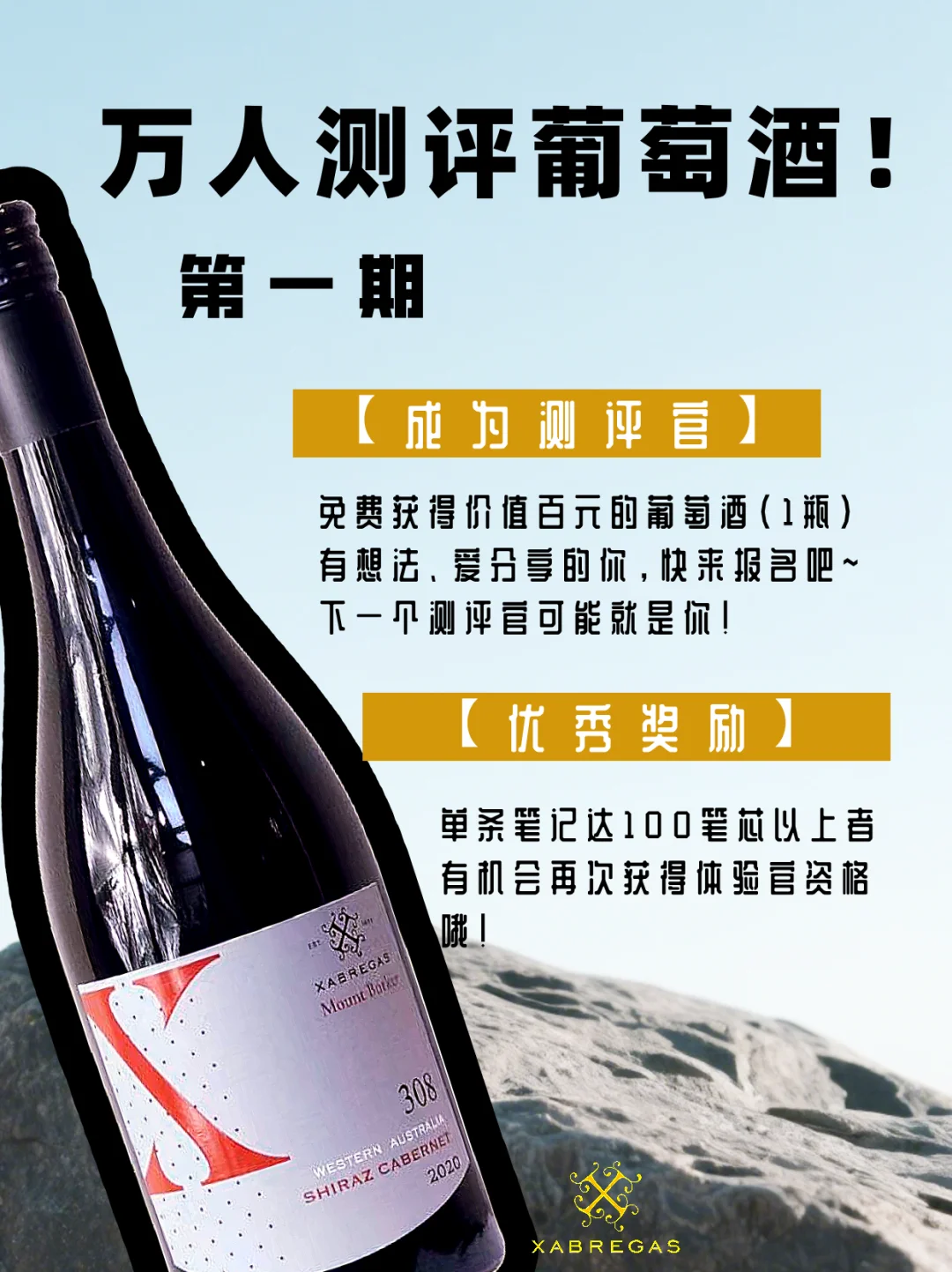 葡萄酒测评官招募 | 等你来品❗