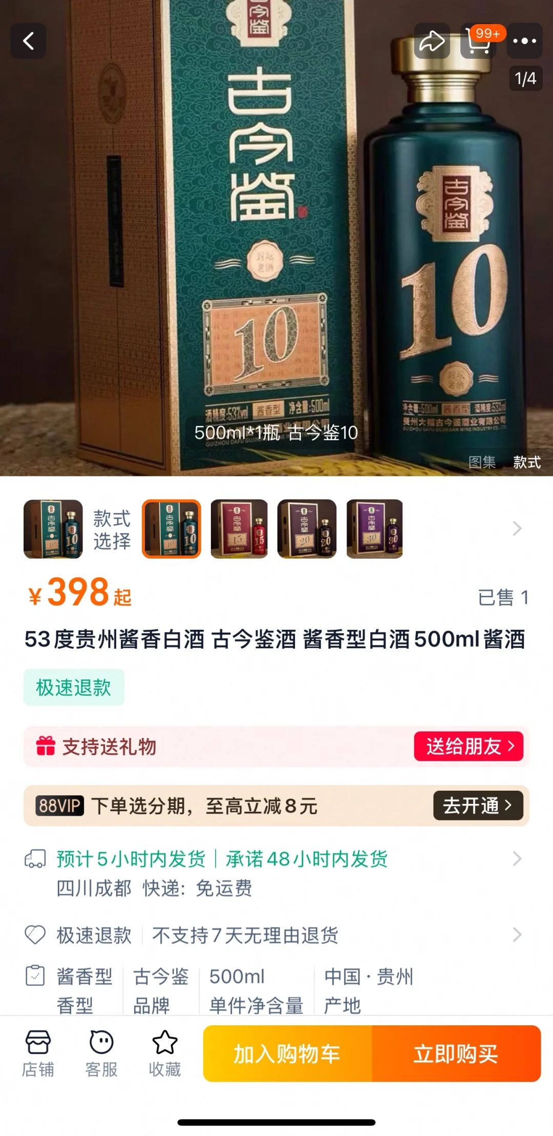 古今鉴10 便宜处理