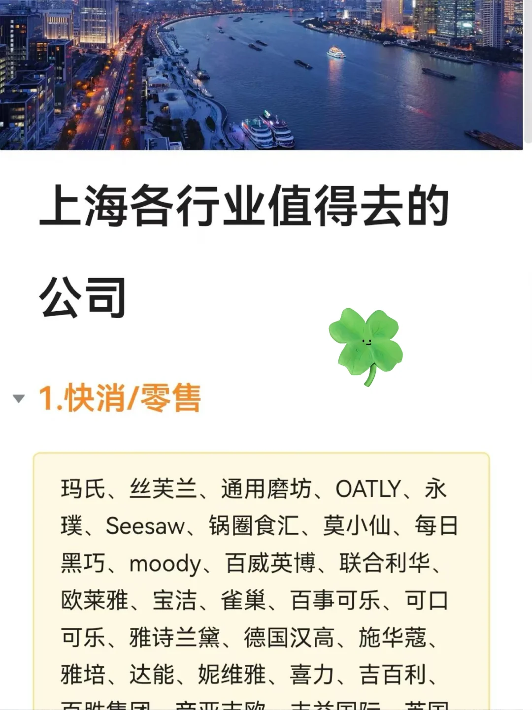 上海各行业值得去的公司?