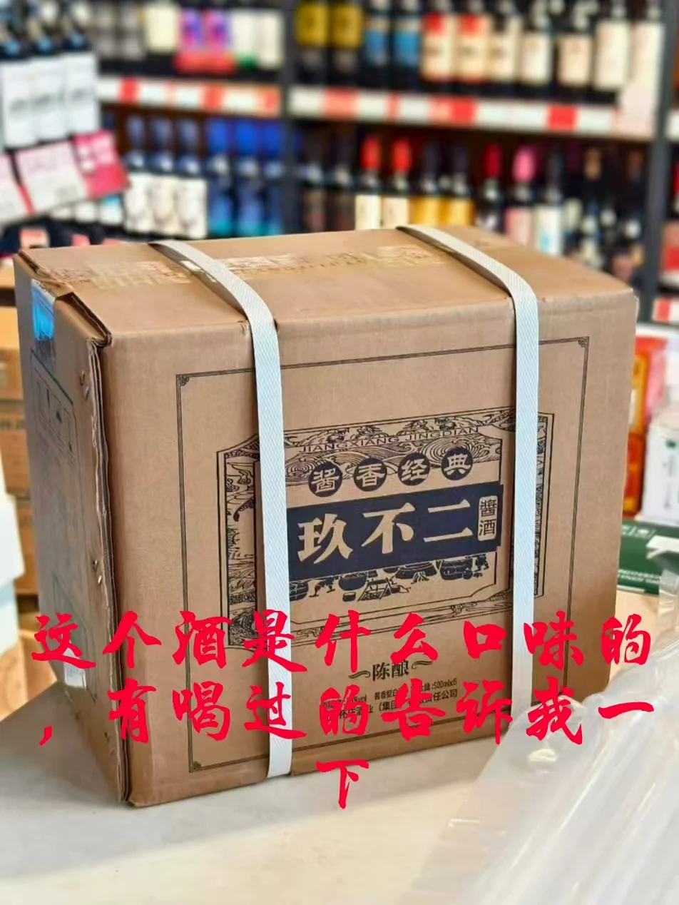 酒不二酱香白酒