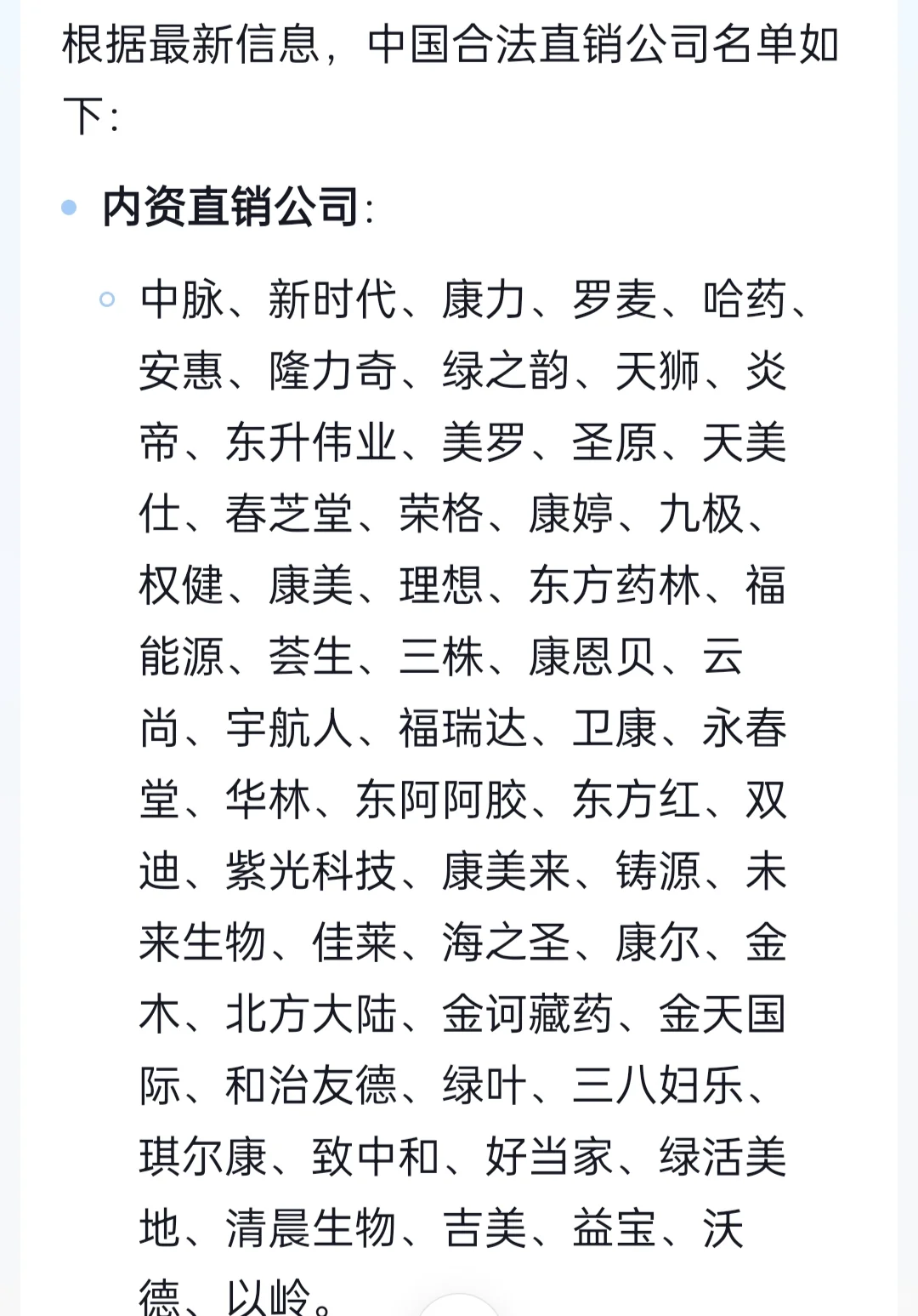 最新！关于直销公司，你需要知道！总要雄起