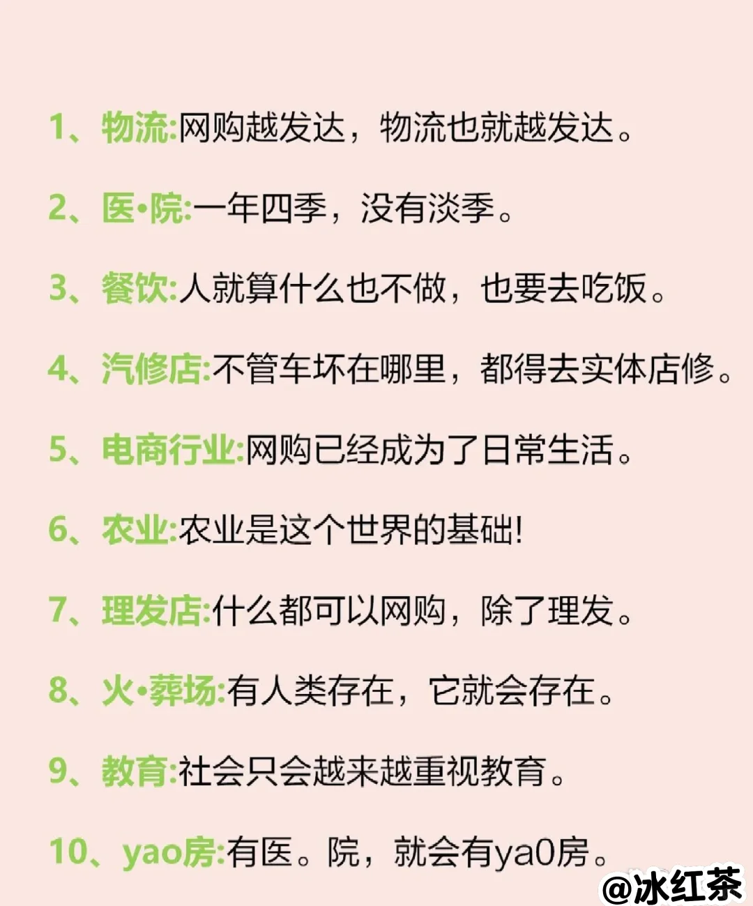 未来十年不会消失的行业