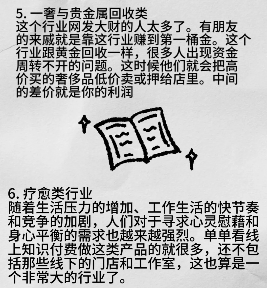 经济下行发展越好的行业