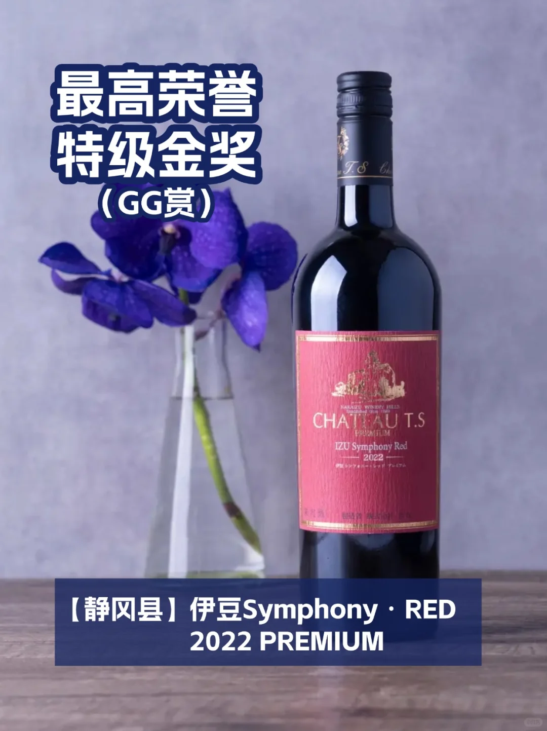 ?2025日本葡萄酒大赛结果出炉！