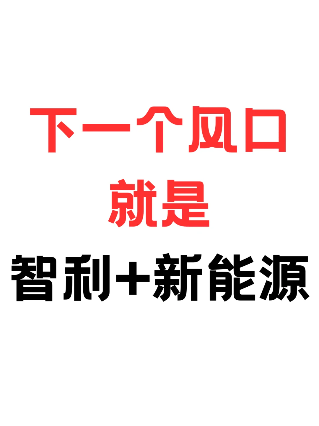 出海已经变天了！智利➕新能源就是一个新风口