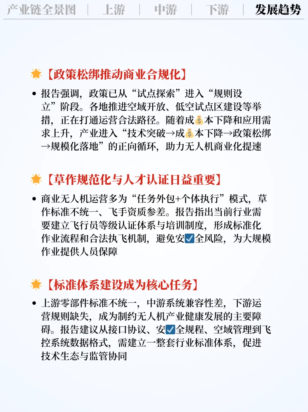 ❗️每天吃透一条产业链｜低空经济?