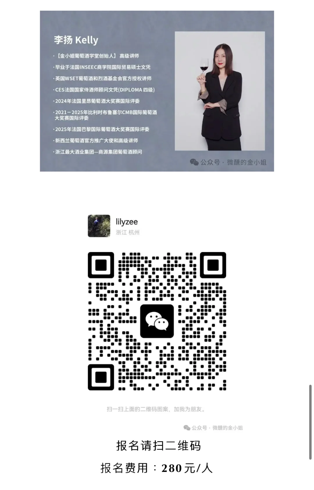 8月2日杭州-新西兰葡萄酒基础认证课程