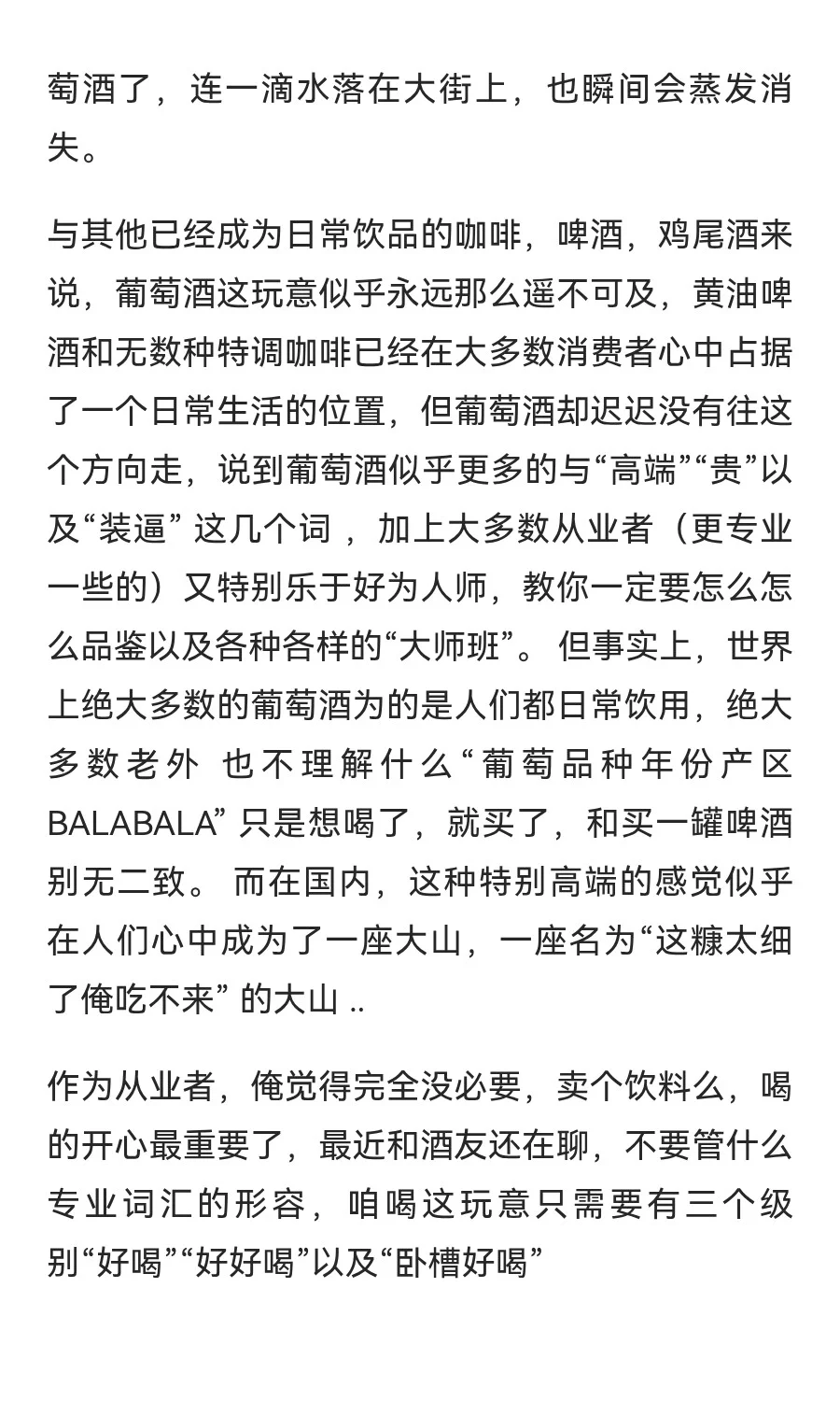 大家对葡萄酒的理解是什么呢