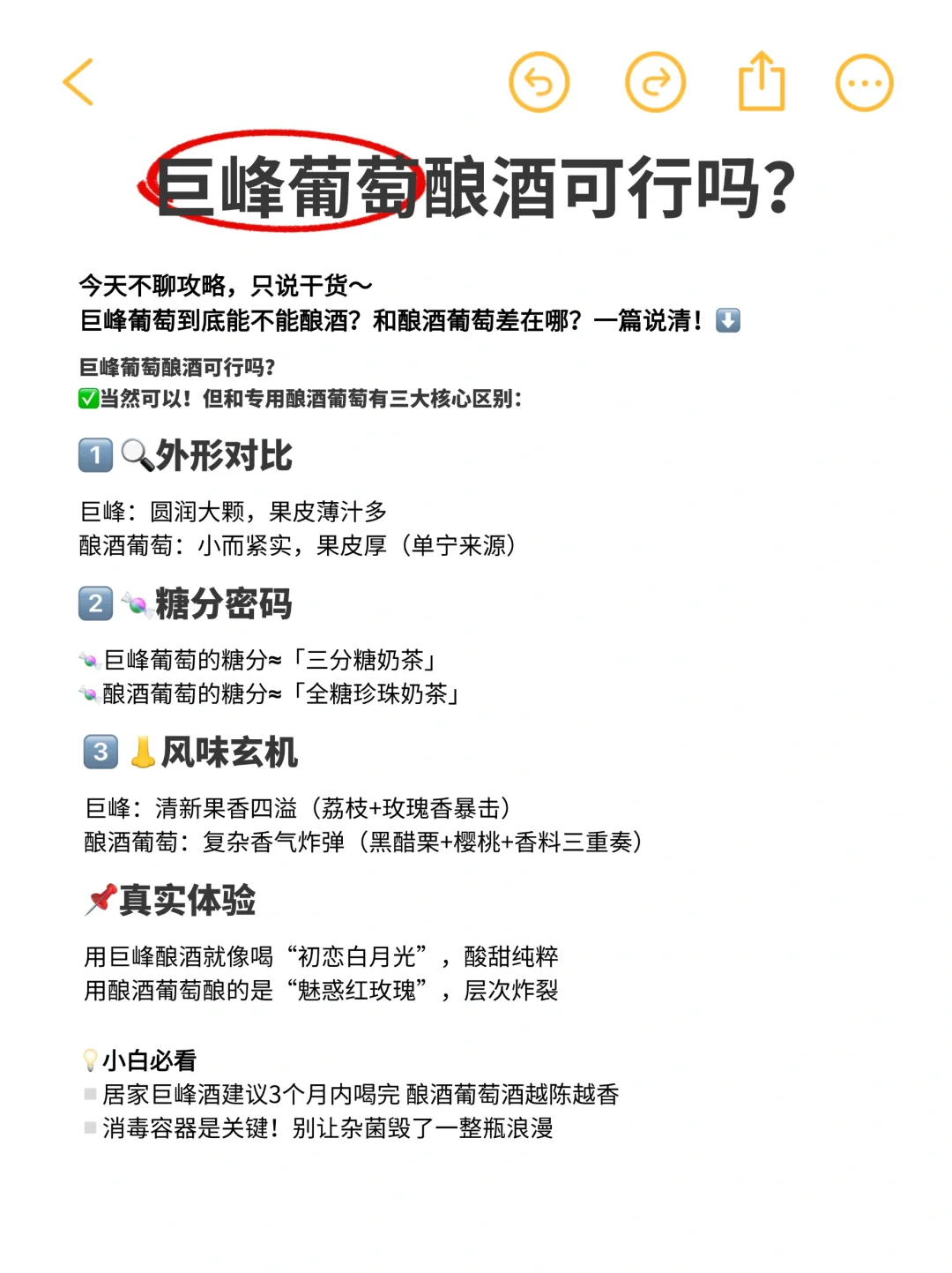 ?巨峰葡萄到底可不可以酿酒？新手必看