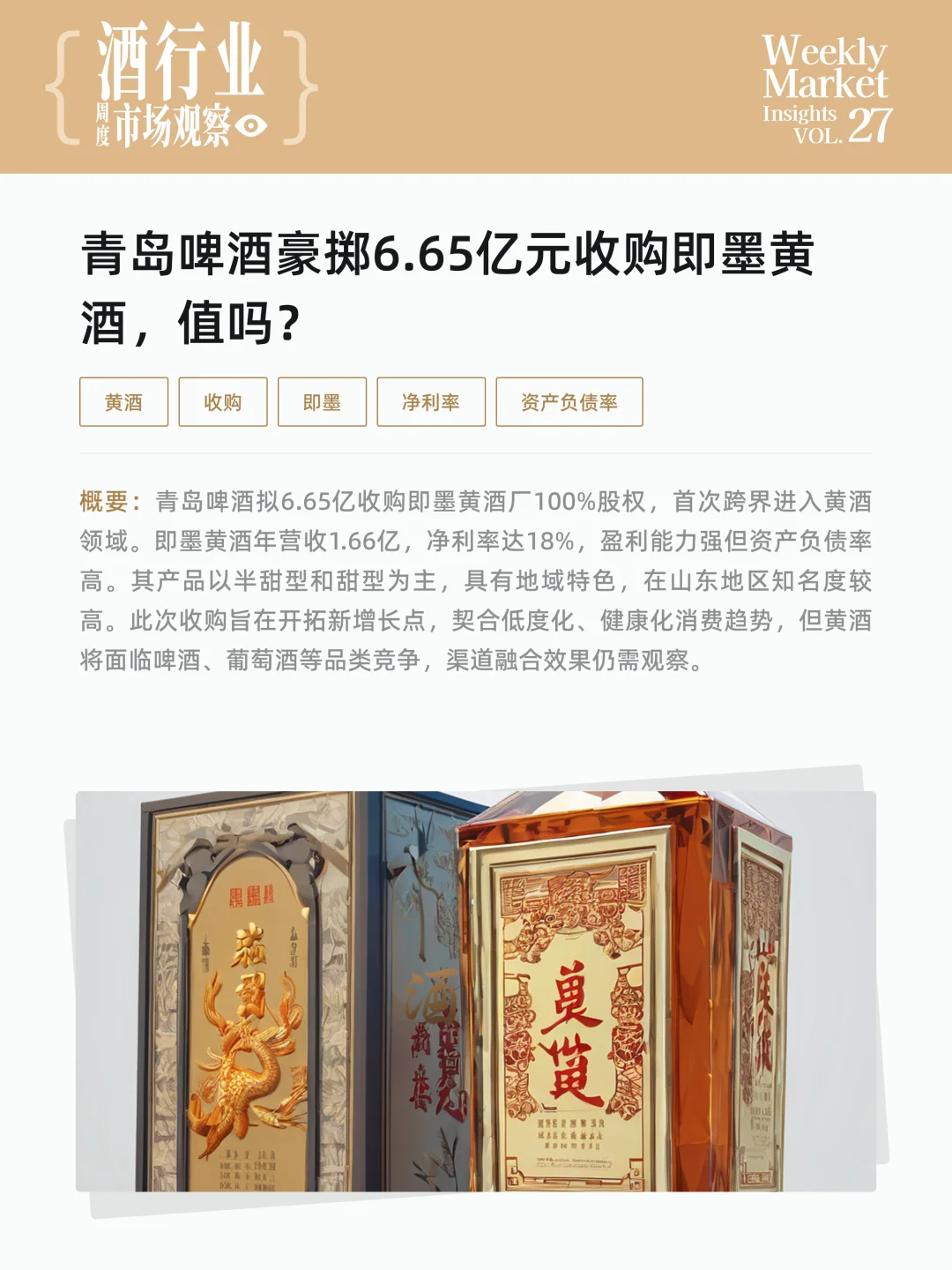 酒行业周度市场观察-2025年第27周