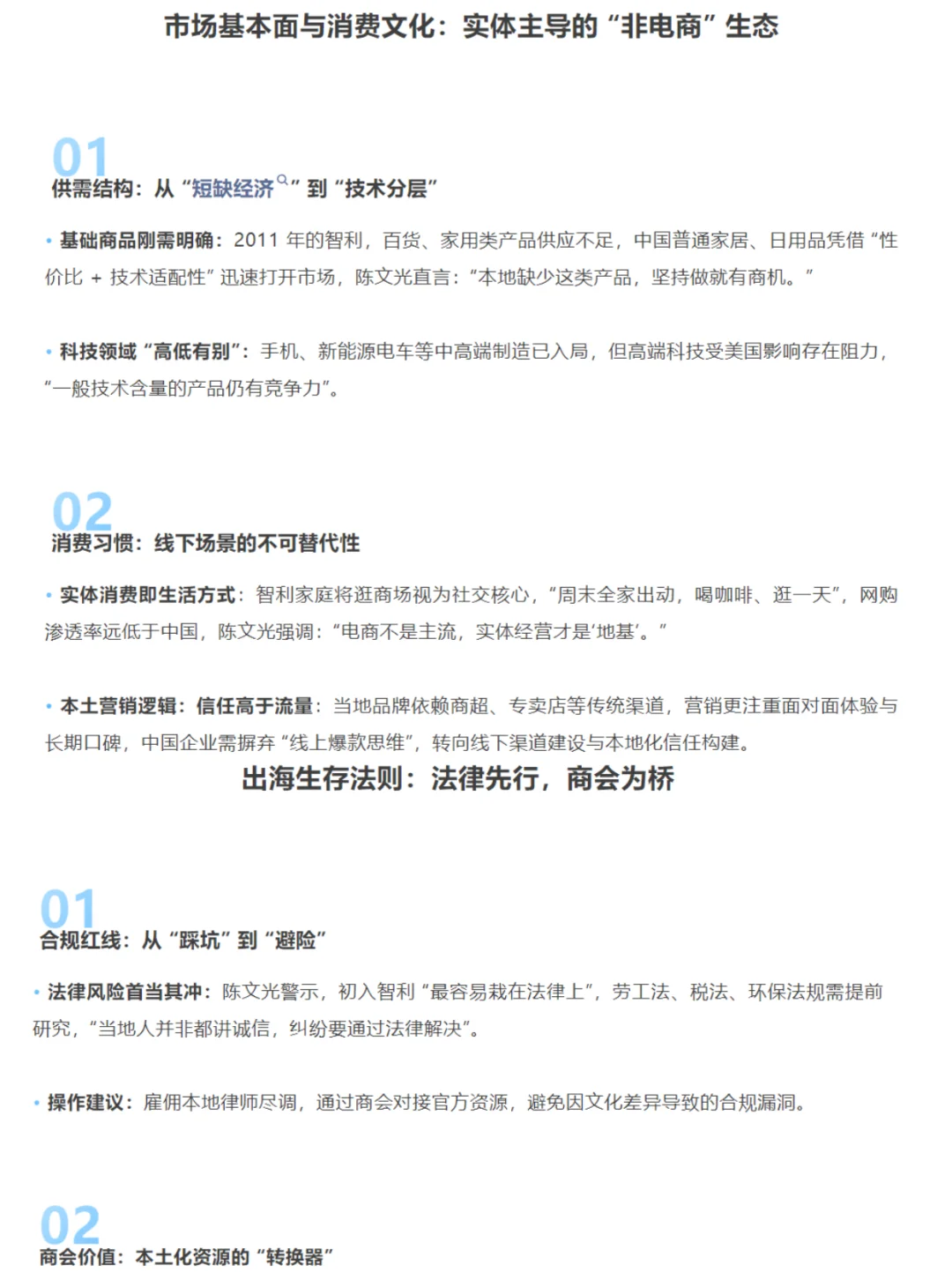 出海已经变天了！智利➕新能源就是一个新风口