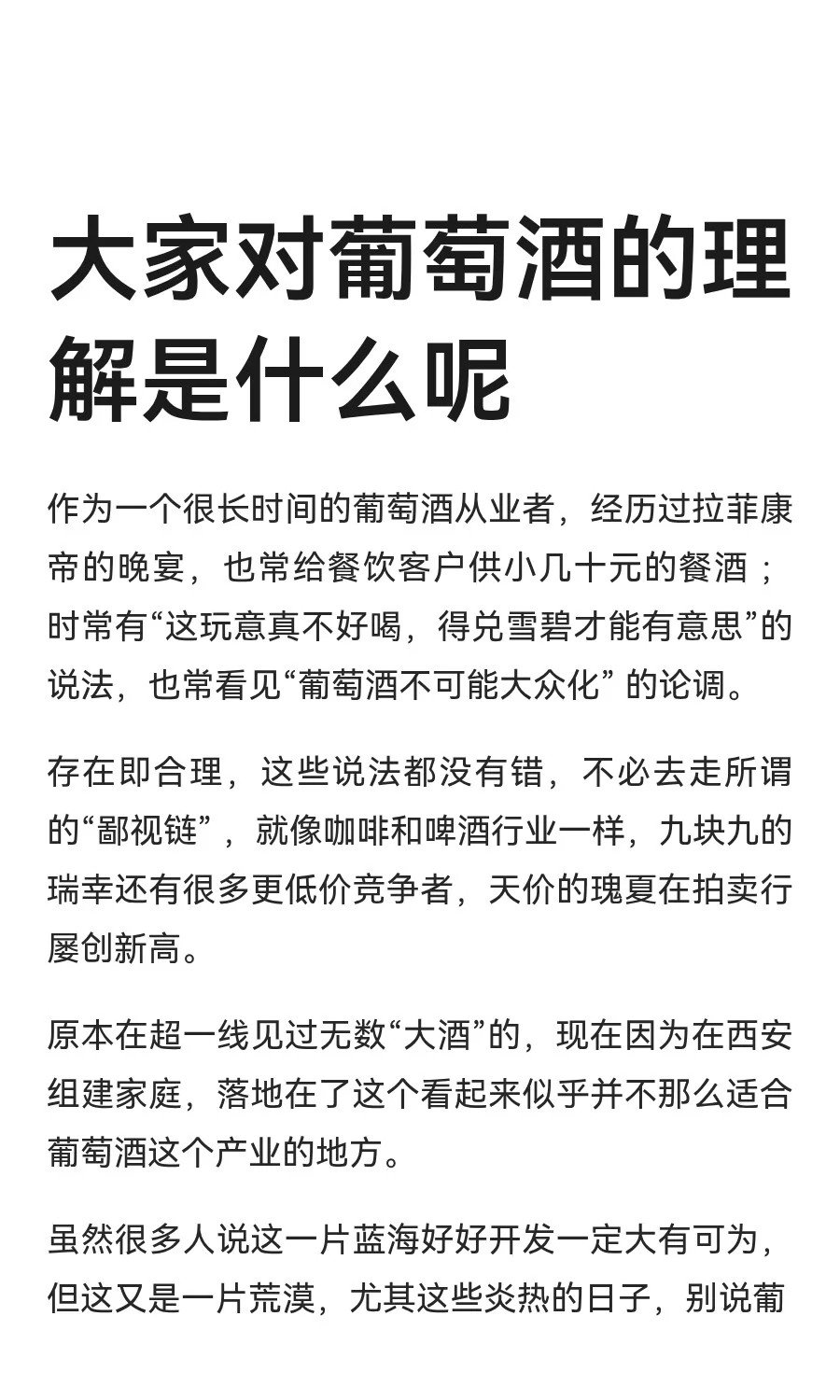 大家对葡萄酒的理解是什么呢