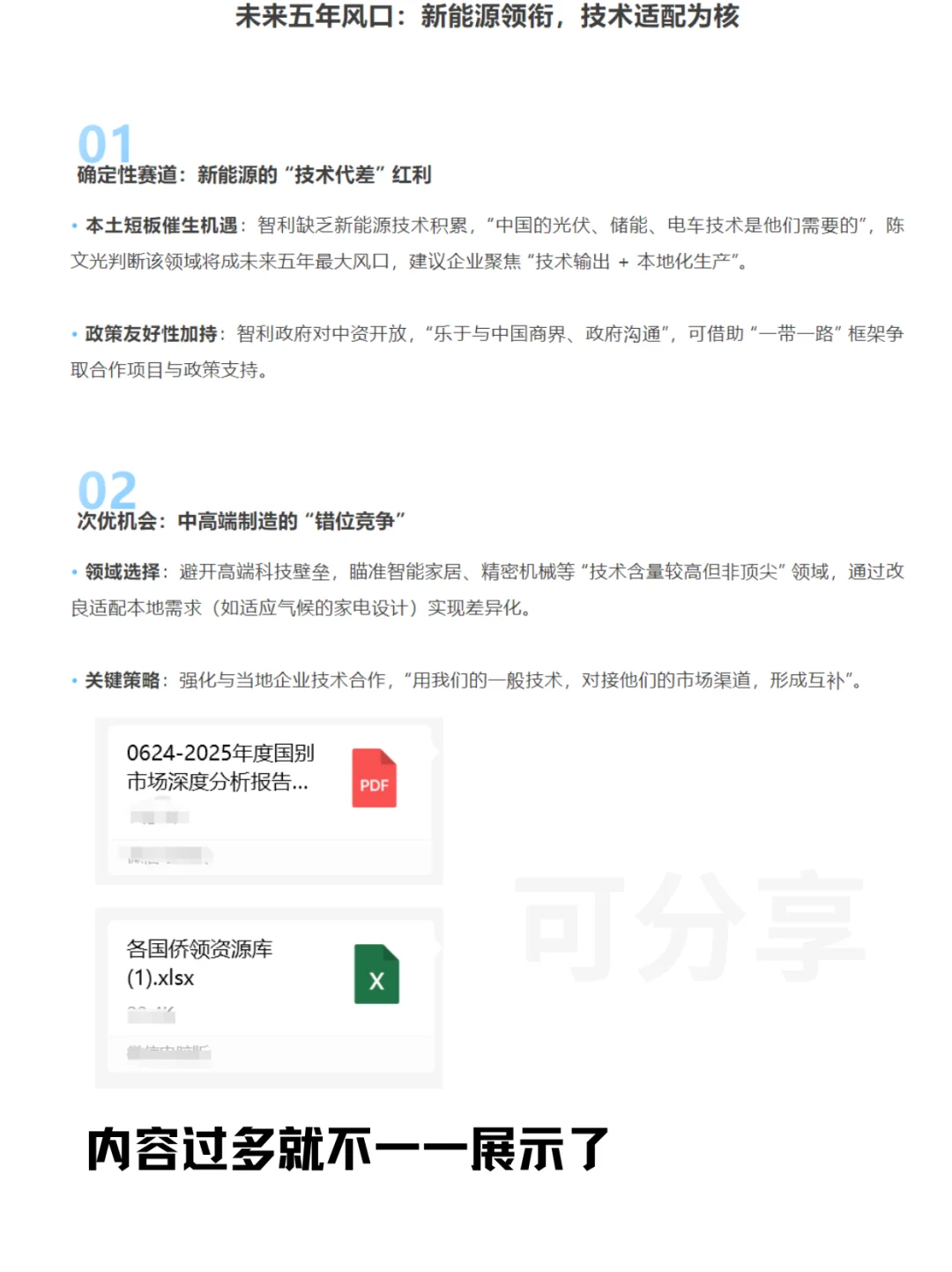 出海已经变天了！智利➕新能源就是一个新风口