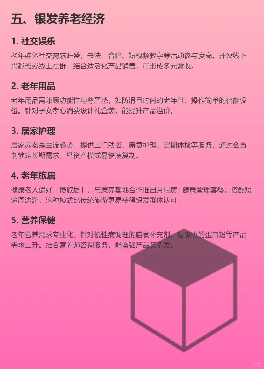 未来五年风口赛道