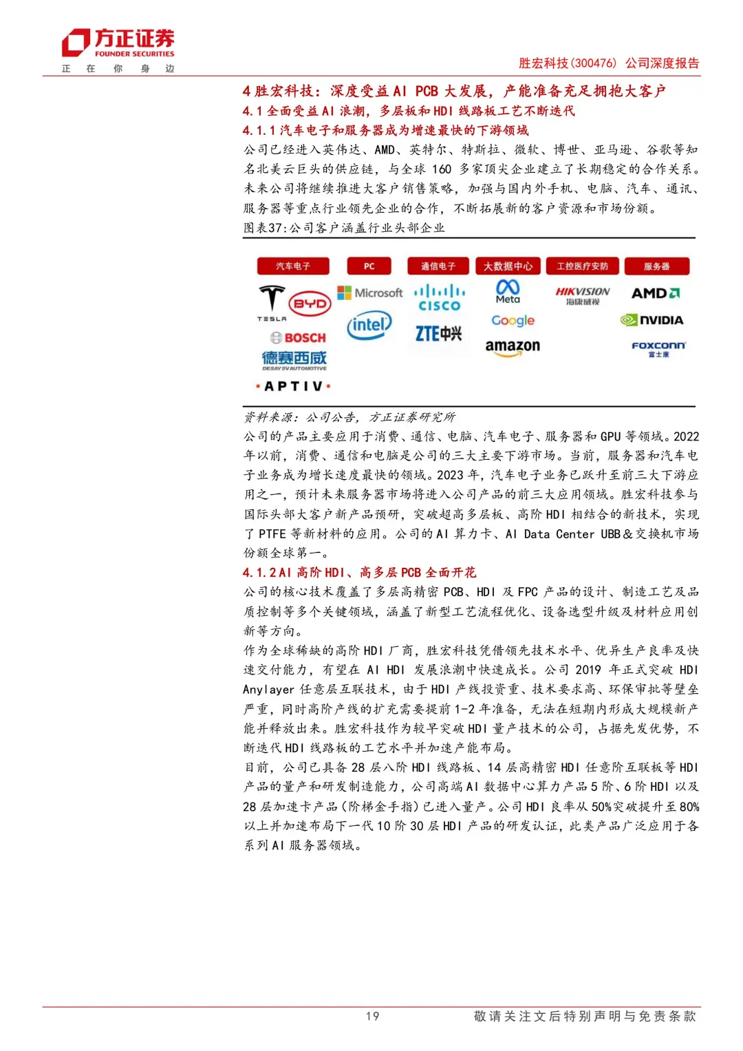 胜宏科技公司报告|高端PCB企业|受益AIPCB