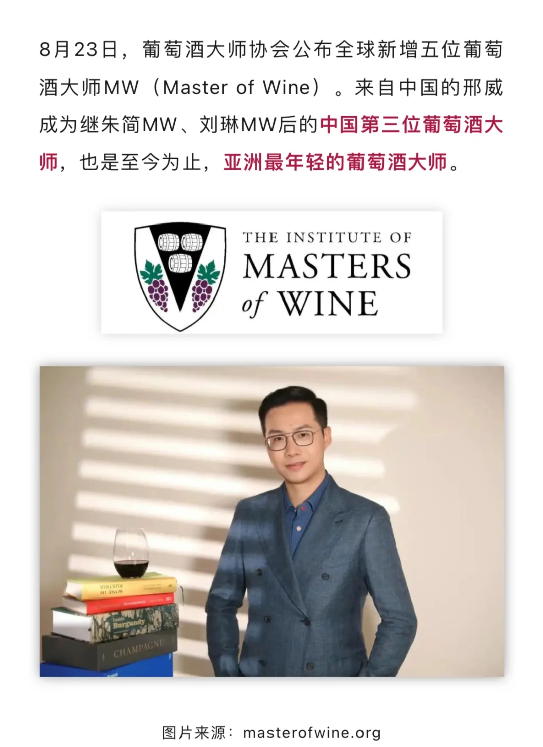 祝贺邢威老师成为全国第三位葡萄酒大师