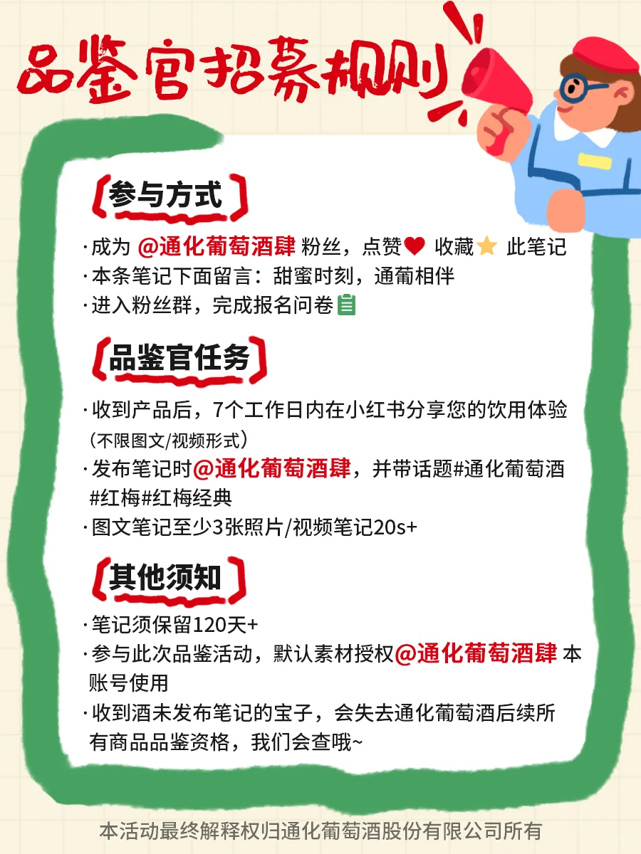 品鉴官招募|请你免费喝葡萄酒?