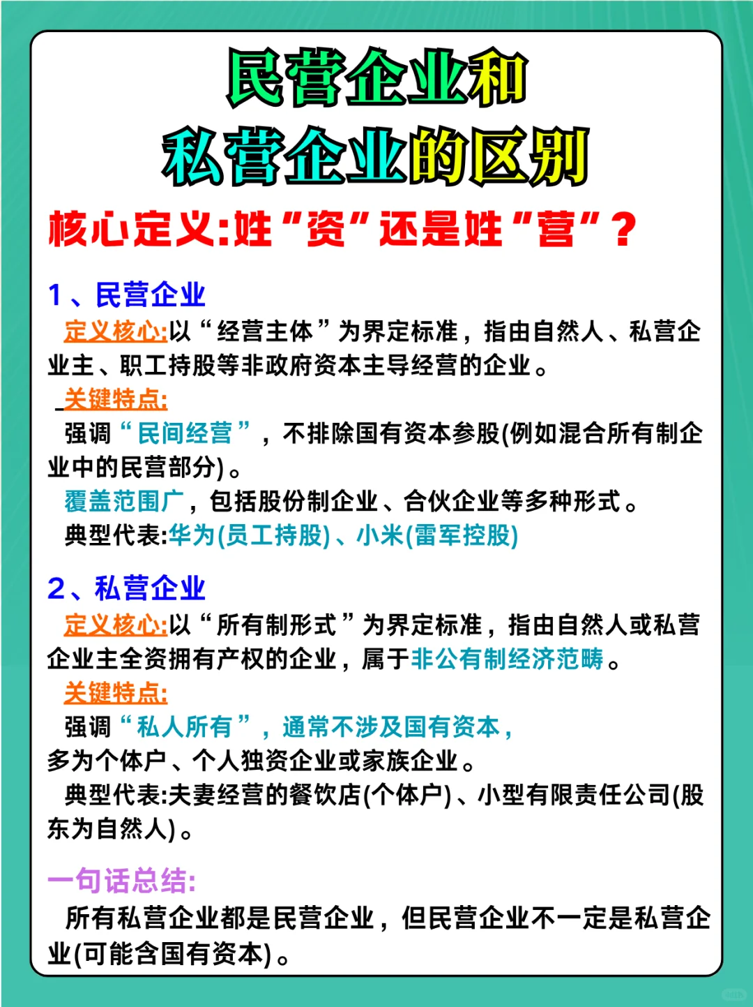 民营企业和私营企业的区别，一文讲透！