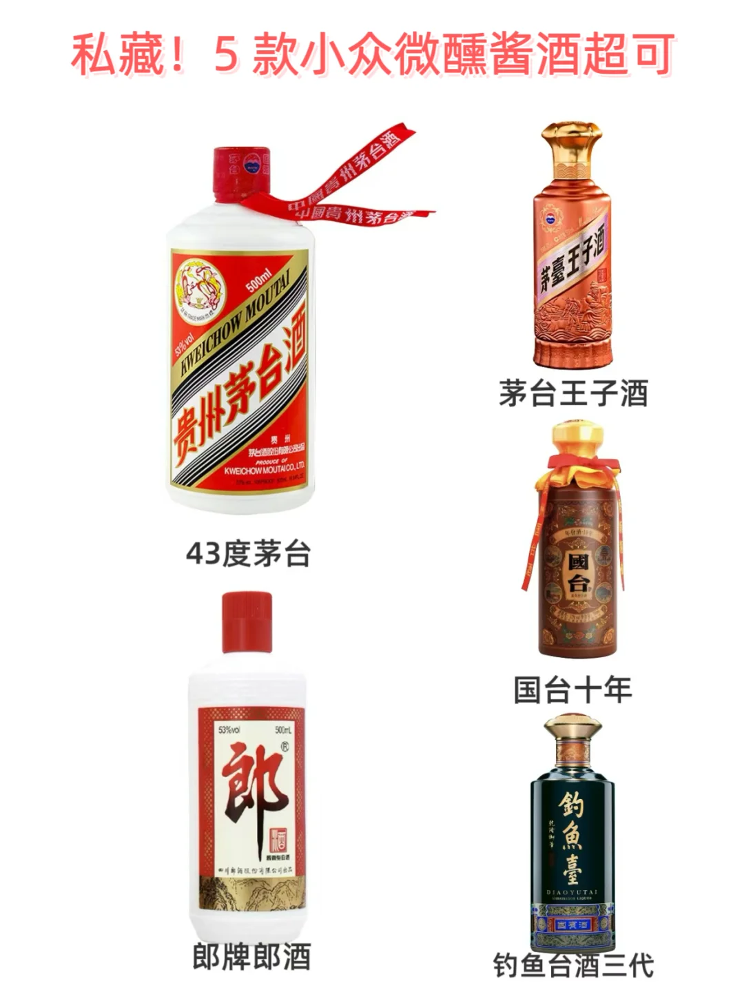 5 款小众微醺酱酒超可✨