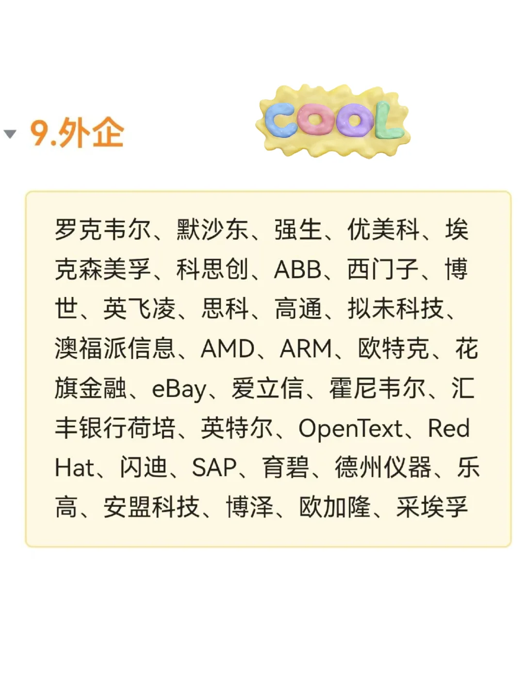 上海各行业值得去的公司?