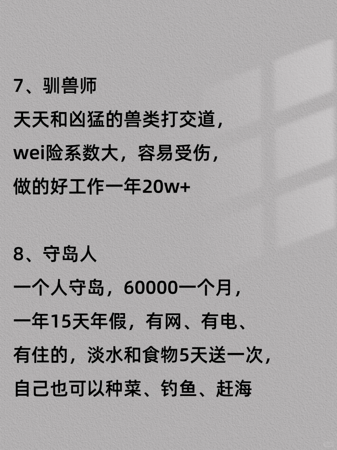 冷门罕见的8个暴利行业