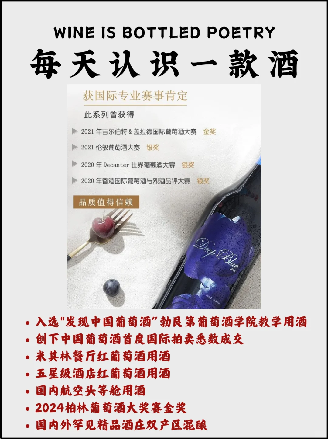 No.25每天认识一款酒｜怡园·深蓝干红葡萄酒
