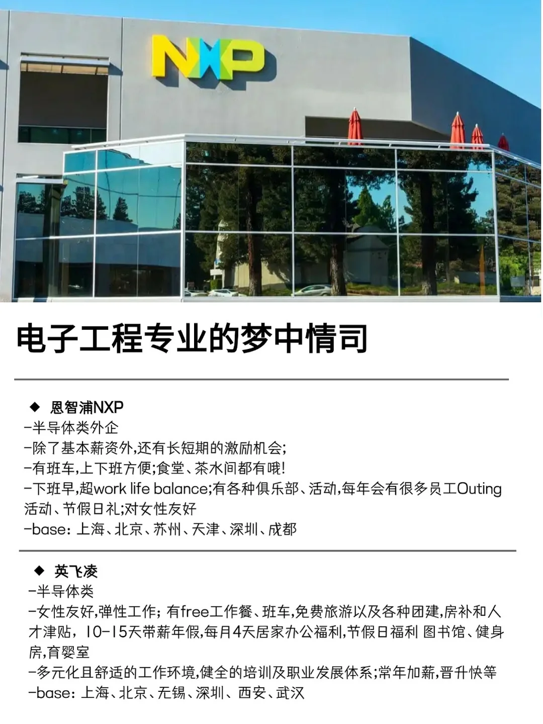 电子工程专业的梦中情司