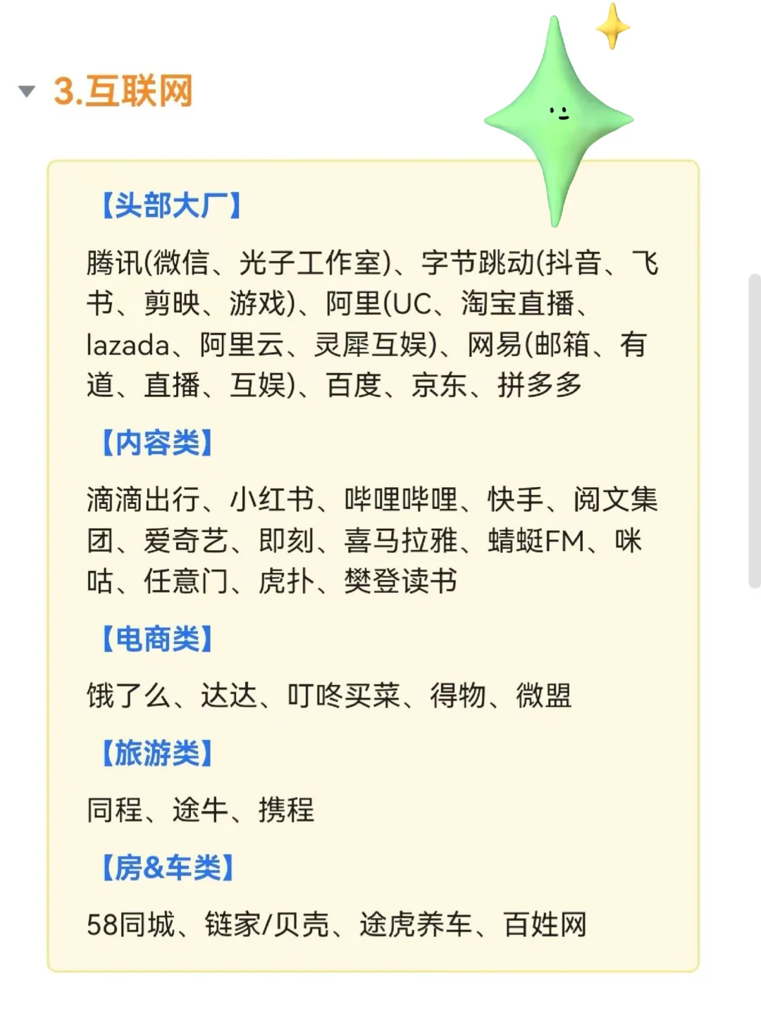 上海各行业值得去的公司?