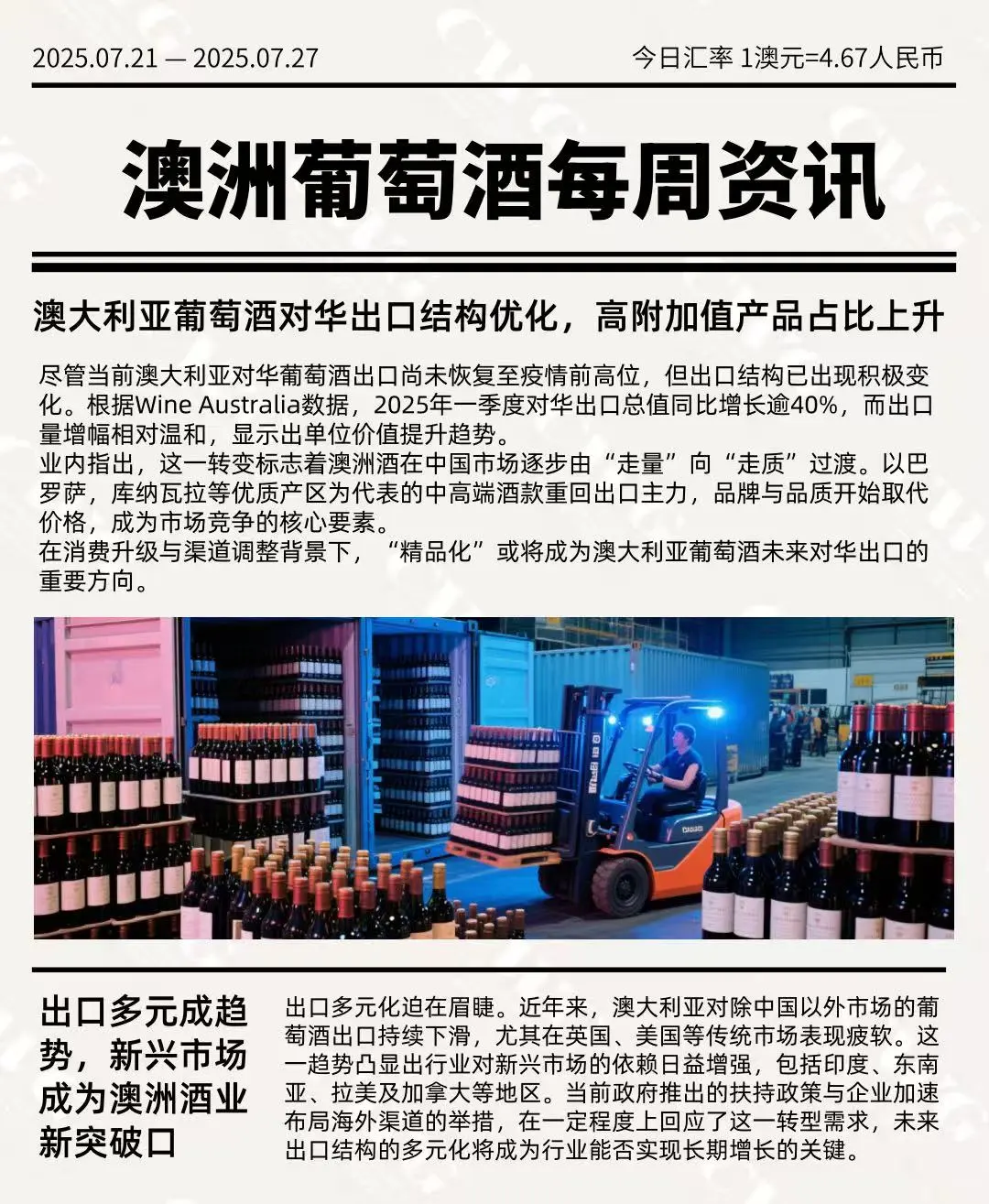 每周澳洲葡萄酒资讯