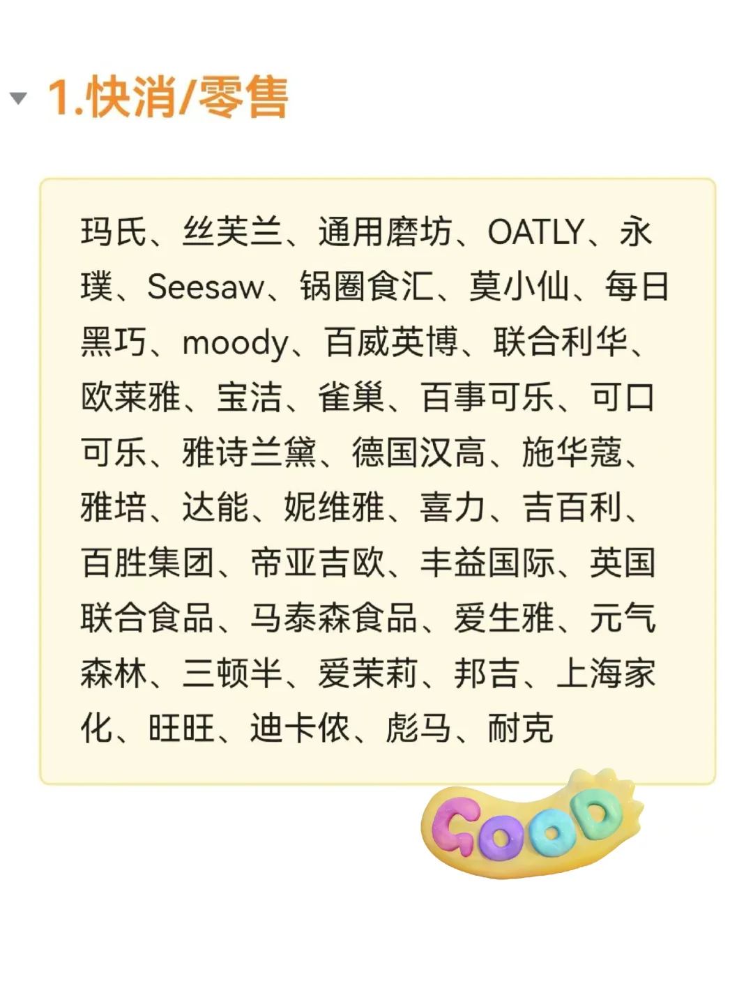 上海各行业值得去的公司?