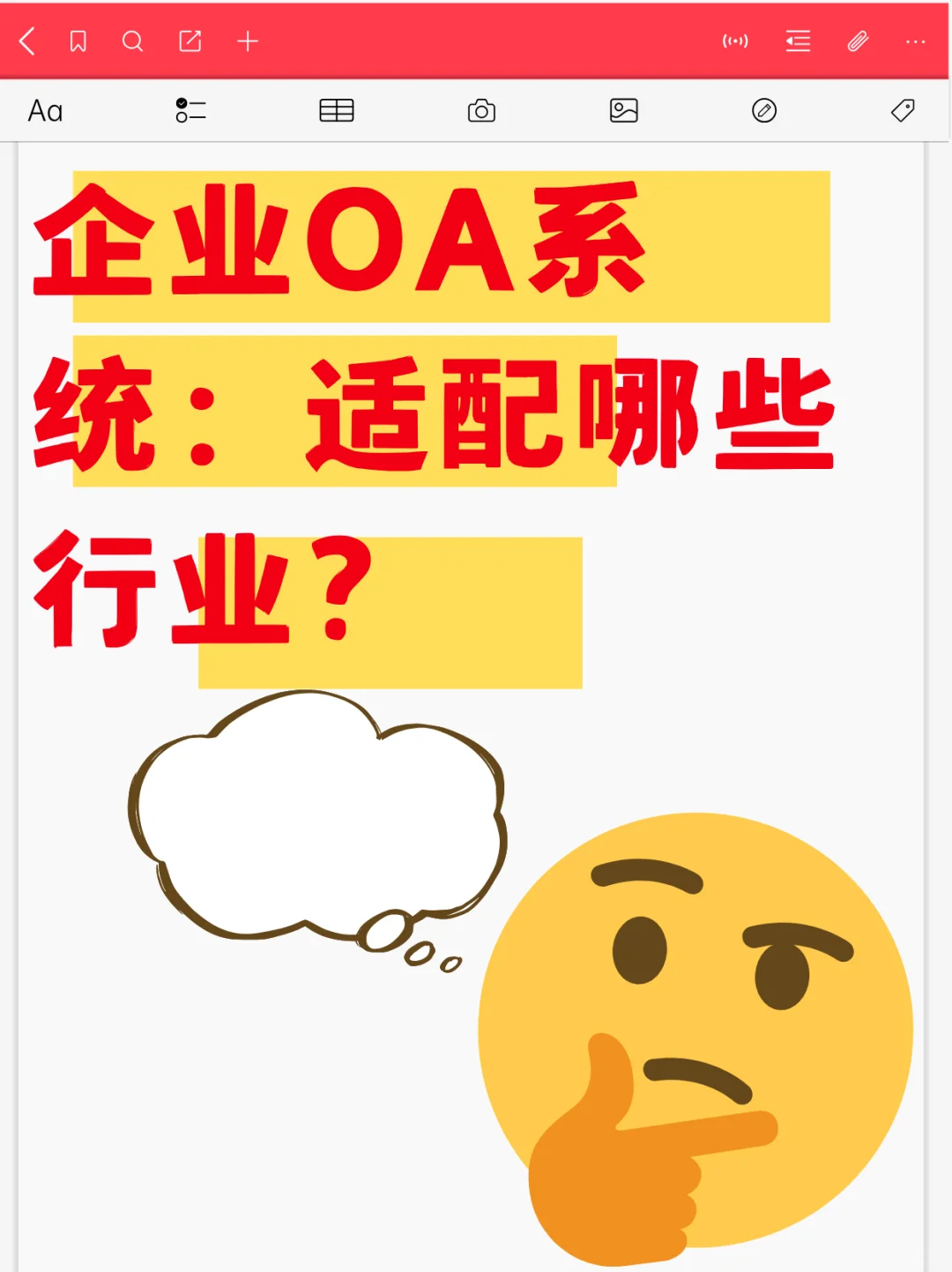 企业OA系统适配哪些行业？行业解决方案解析