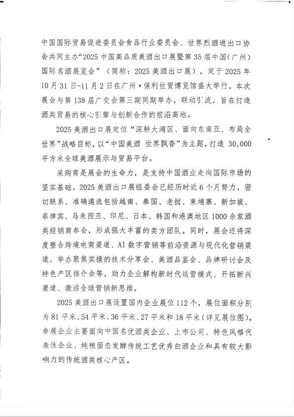 中食协发文，诚请参加第35届广州名酒展！