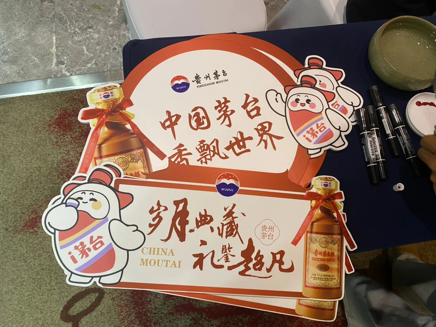 茅台小活动