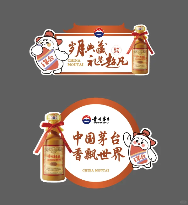 茅台小活动