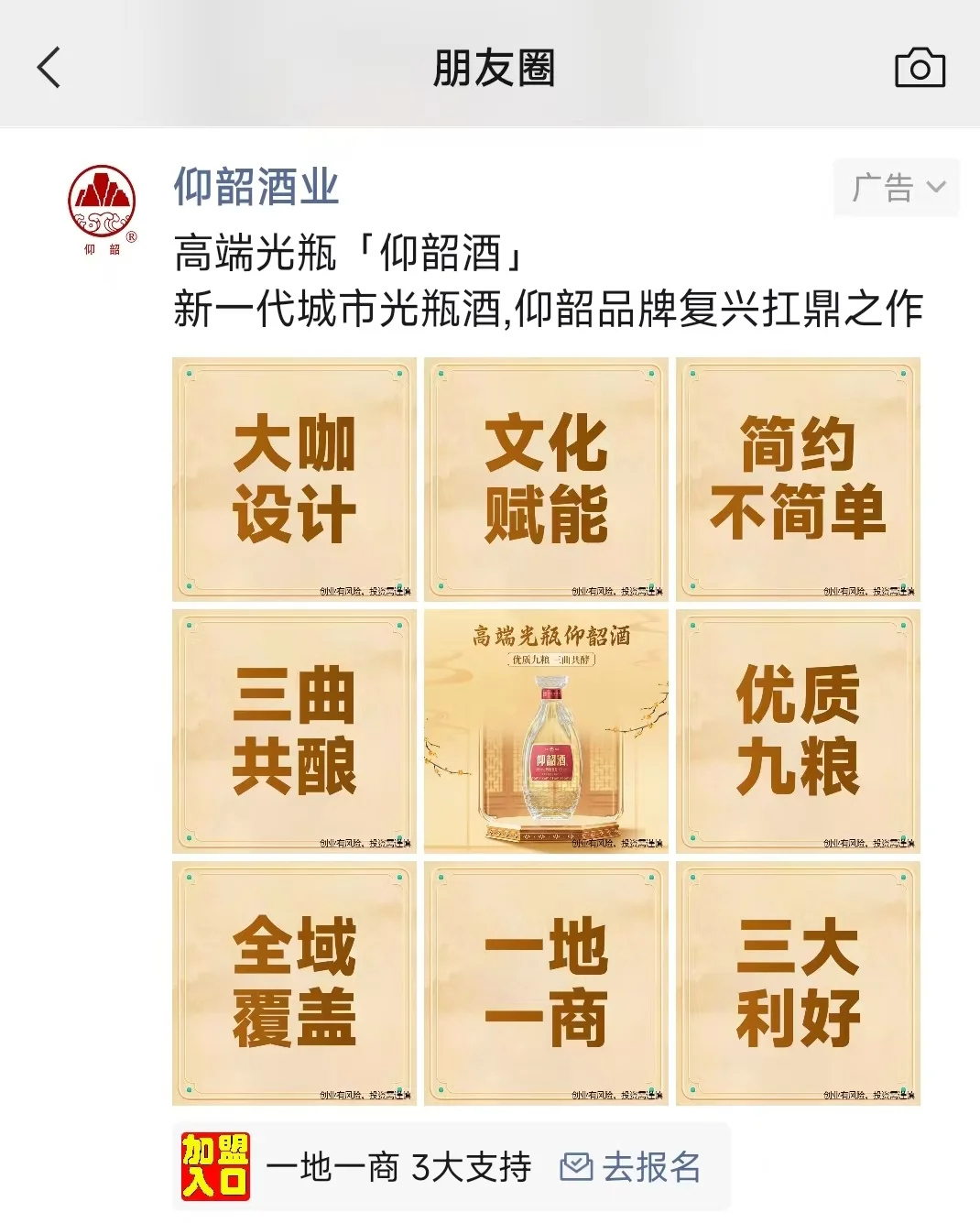 酒行业怎么做微信朋友圈招商广告推广？