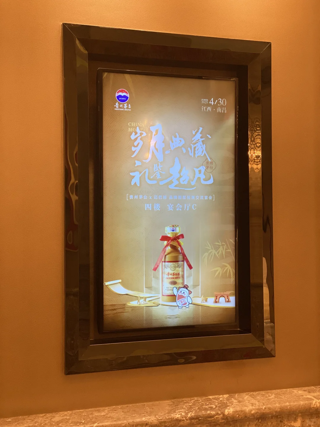 茅台小活动