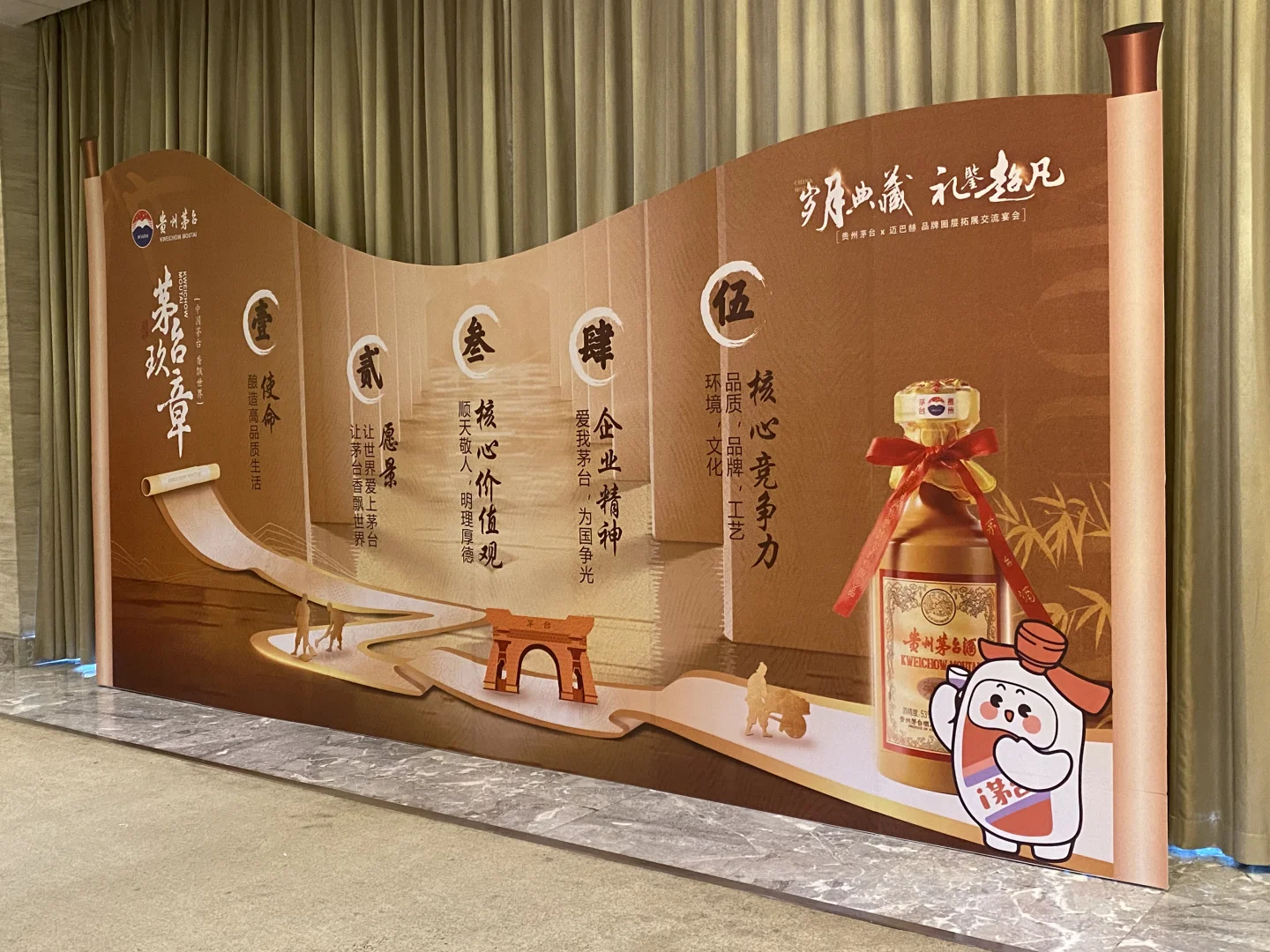 茅台小活动