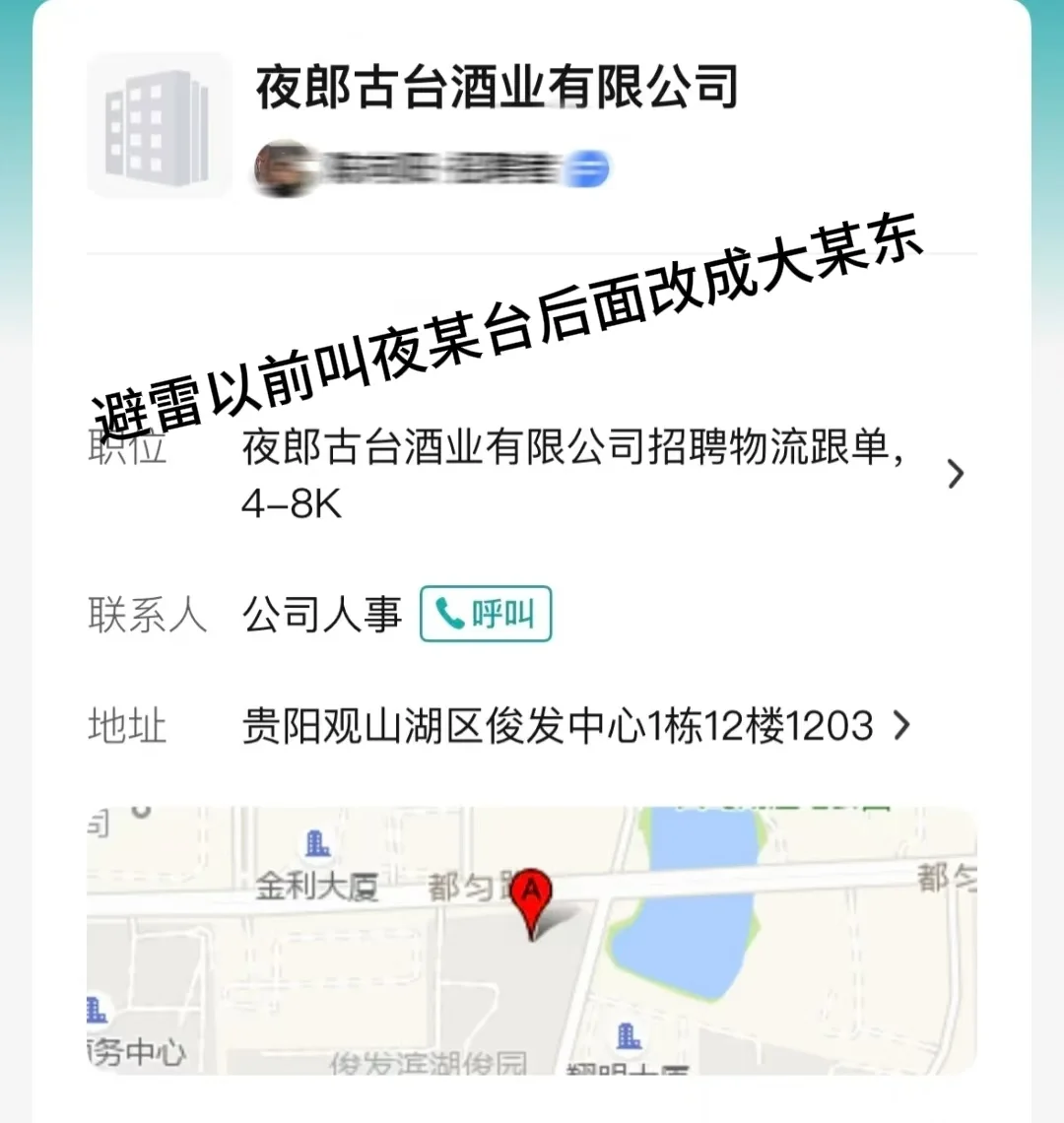 避雷这家酒公司
